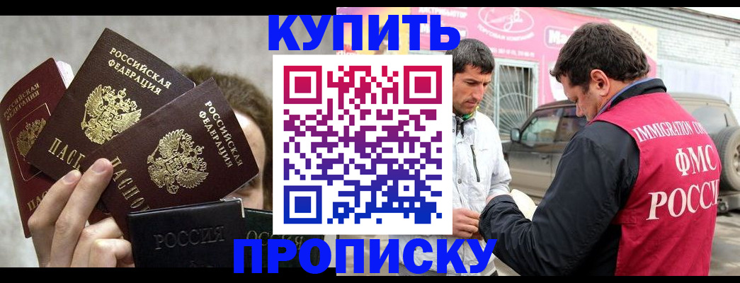 временная прописка в Петушках